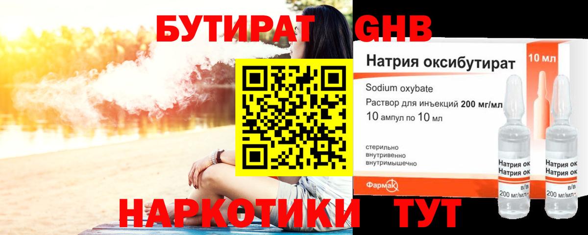 Чернушка  Бутират BDO 33%  Вход с VPN 