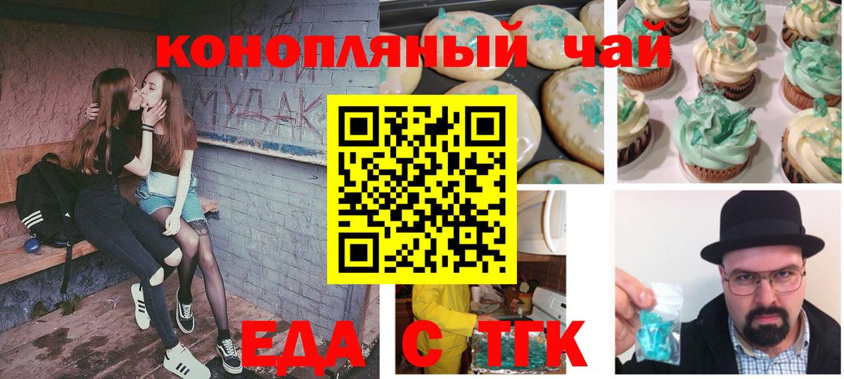 Печенье с ТГК марихуана  Вход с VPN  Чернушка 