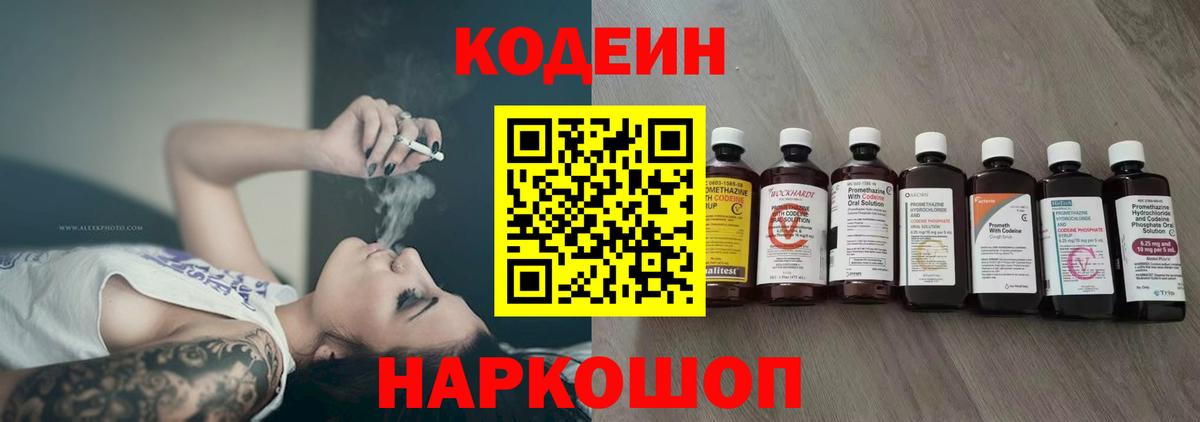 Кодеиновый сироп Lean Purple Drank Чернушка