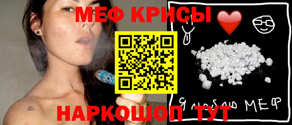Меф Чернушка