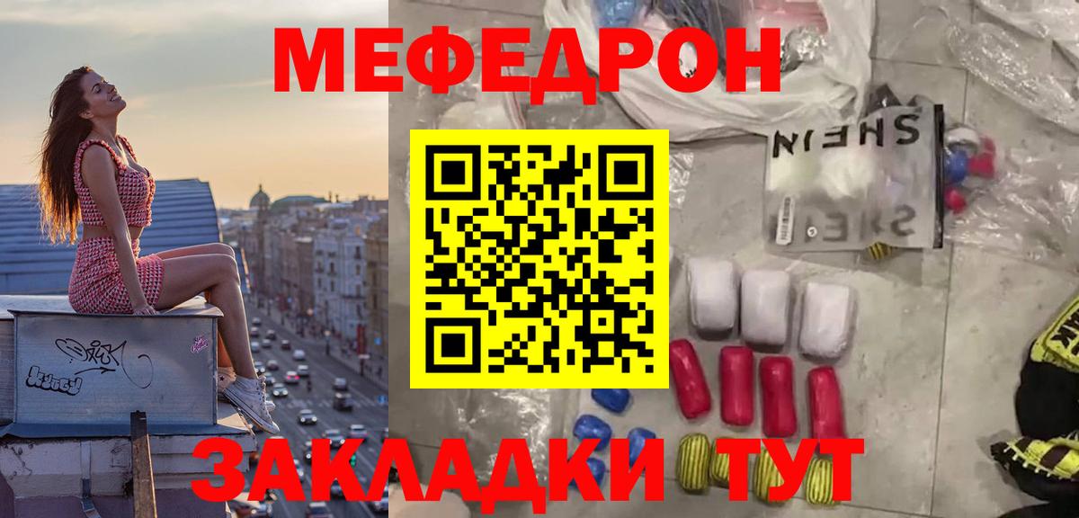 МЯУ-МЯУ VHQ  МЯУ-МЯУ мяу мяу  МЕФ  Вход с VPN  Мефедрон  Чернушка 