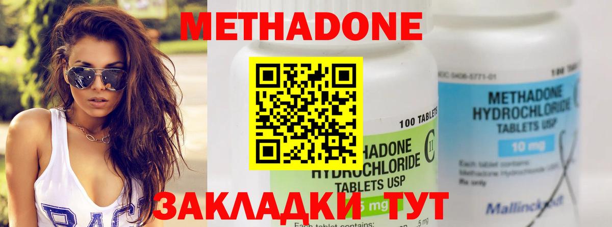 Метадон VHQ  Вход с VPN  Метадон белоснежный  Чернушка 