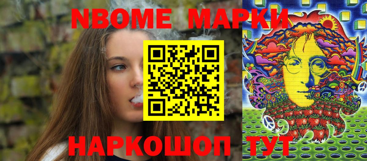 Марки N-bome 1,8мг Чернушка