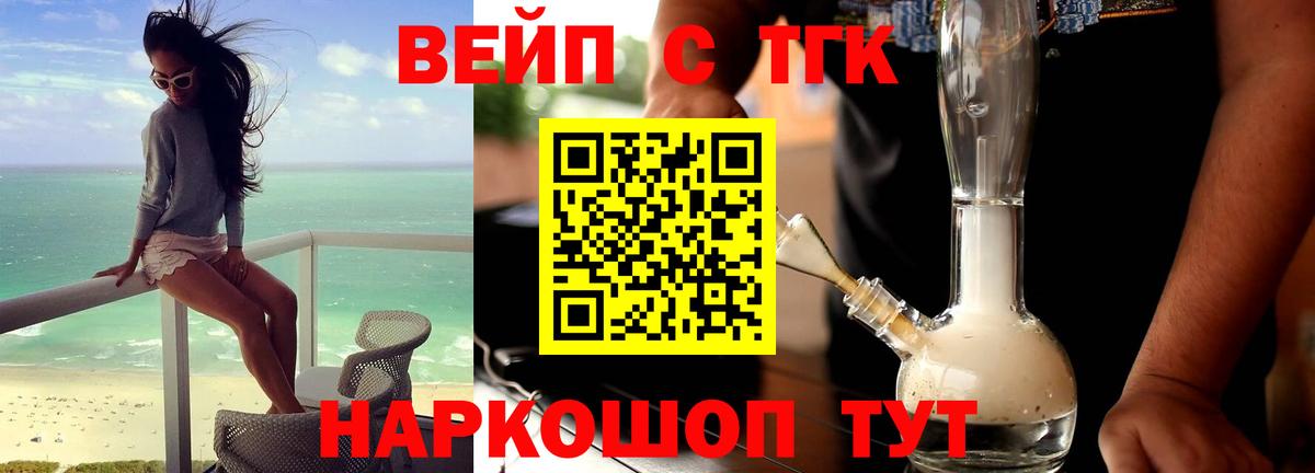 ТГК вейп с тгк  Вход с VPN  Чернушка  Дистиллят ТГК вейп 